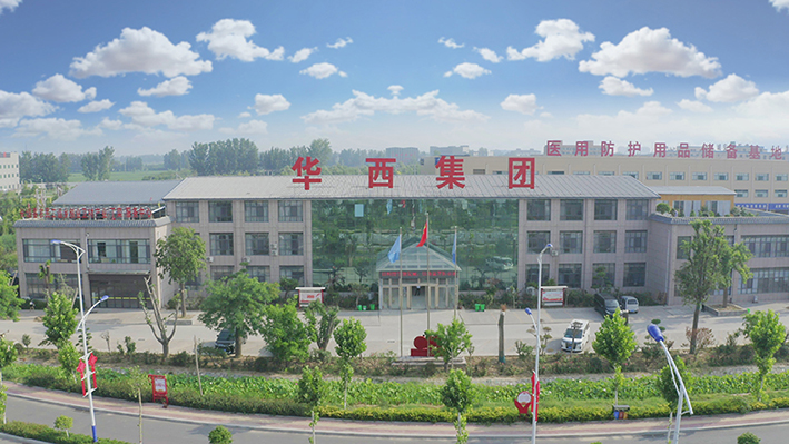 新鄉(xiāng)市華西衛(wèi)材有限公司
